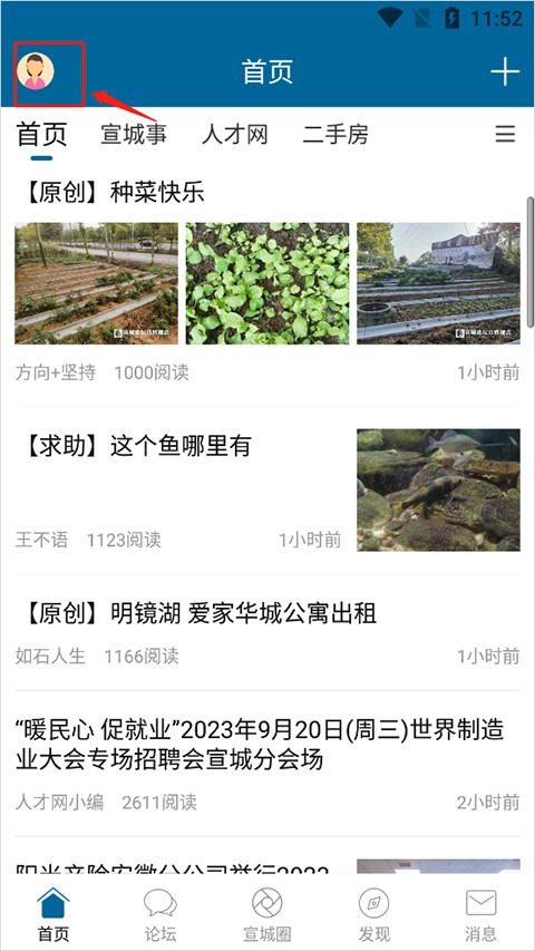 宣城论坛