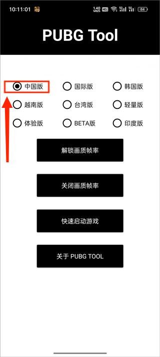 PUBGMOBILE画质助手120帧