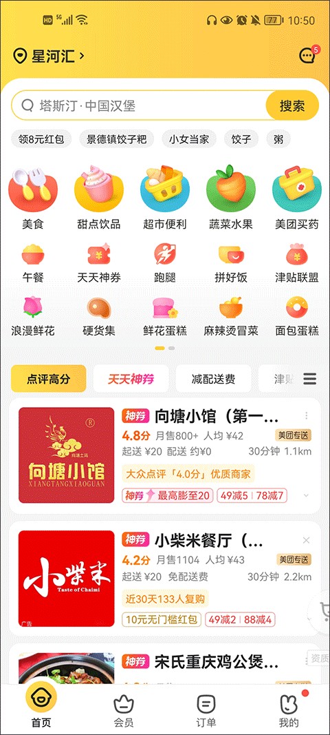 美团