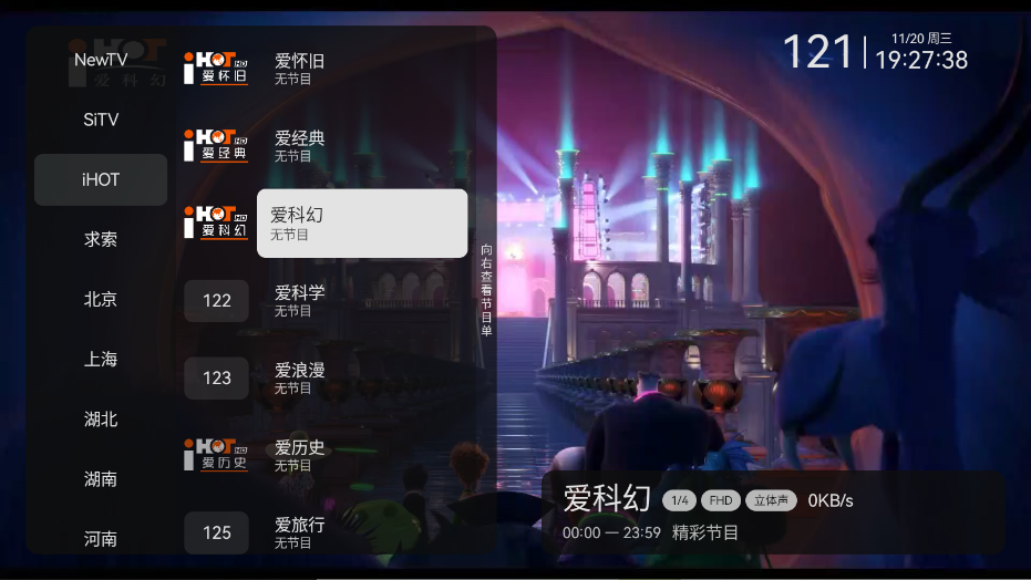 小飞电视TV版截图2