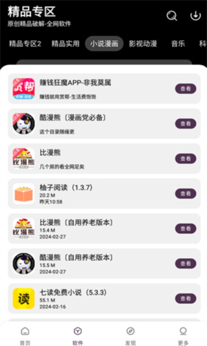 懒羊羊软件库最新版截图3