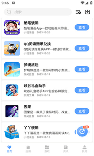 懒羊羊软件库最新版