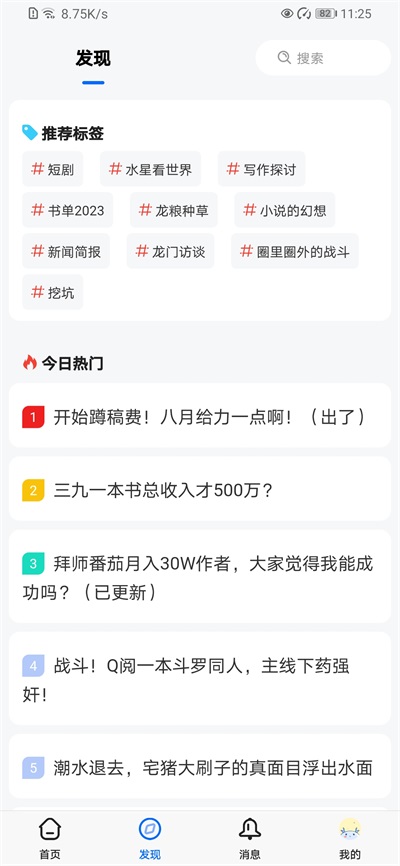 龙空论坛截图2
