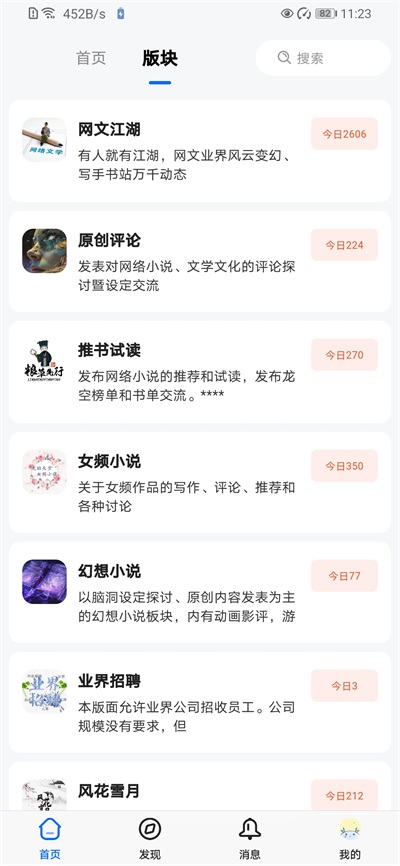 龙空论坛截图3
