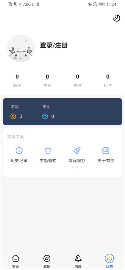 龙空论坛截图1