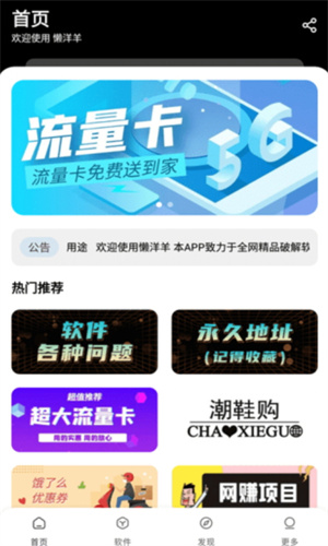 懒羊羊软件库截图2