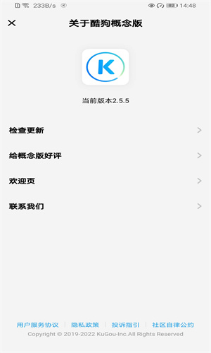 酷狗音乐概念版2.5.5