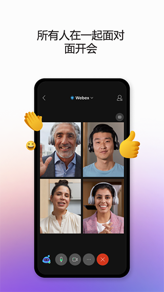 Webex安卓版截图3