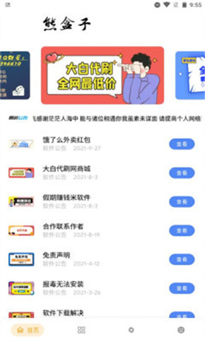 熊盒子软件库