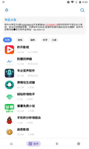 熊盒子软件库
