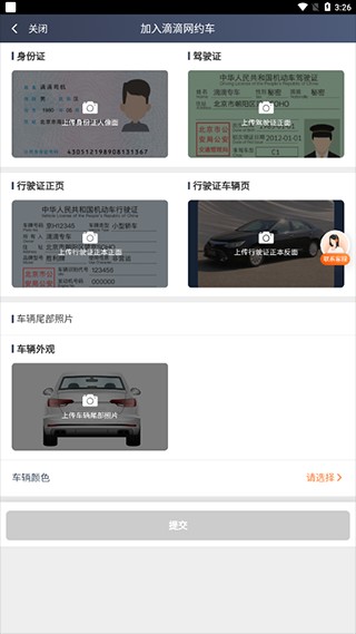 滴滴车主司机端旧版本