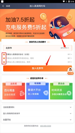 滴滴车主司机版