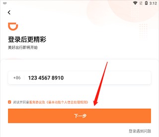 滴滴车主司机版
