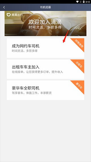 滴滴车主司机版