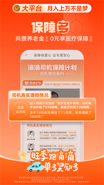 滴滴车主截图2
