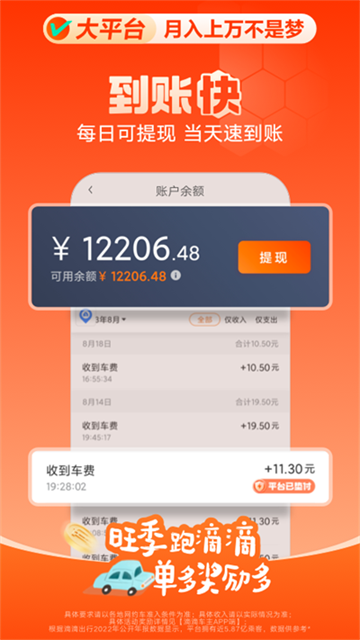 滴滴车主截图3
