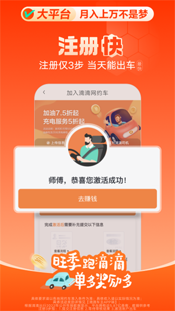 滴滴车主截图4