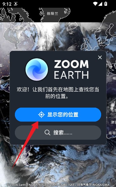 ZoomEarth风暴追踪器安卓版