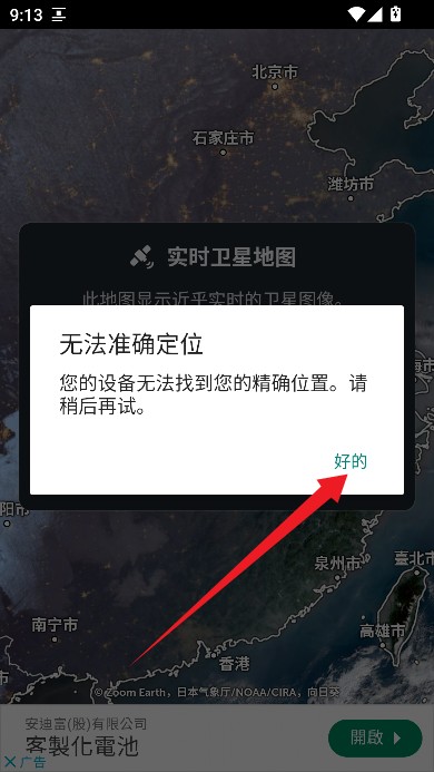 ZoomEarth风暴追踪器安卓版