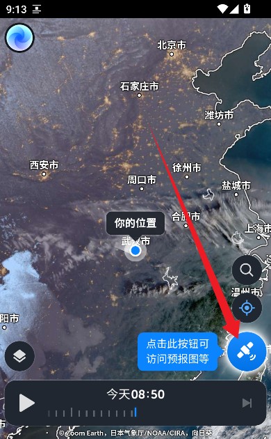 ZoomEarth风暴追踪器安卓版