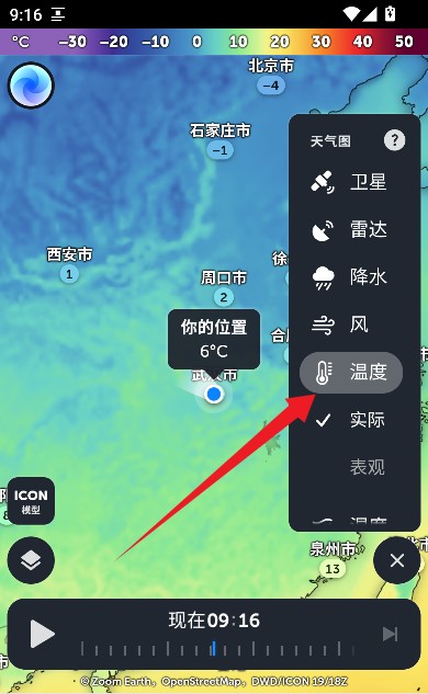 ZoomEarth风暴追踪器安卓版