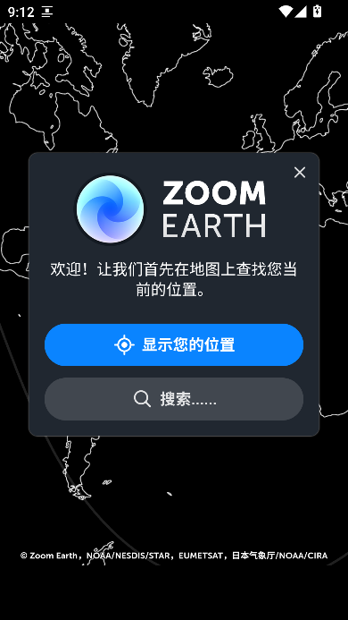 ZoomEarth风暴追踪器中文版
