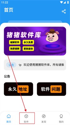 猪猪软件库2025最新版
