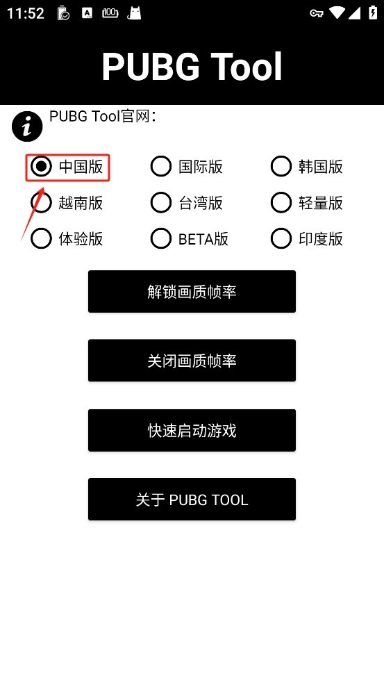 Pubgtool画质修改器