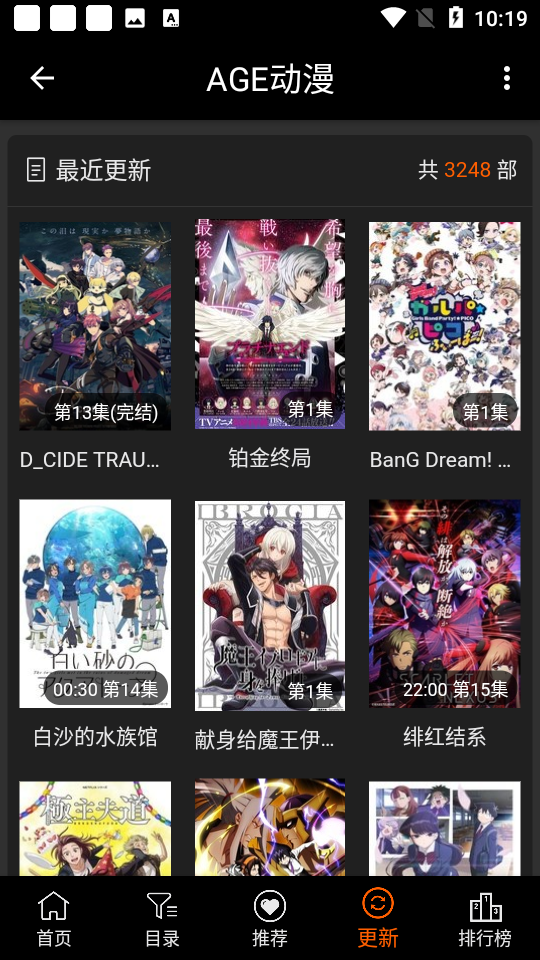AGE动漫最新版截图3