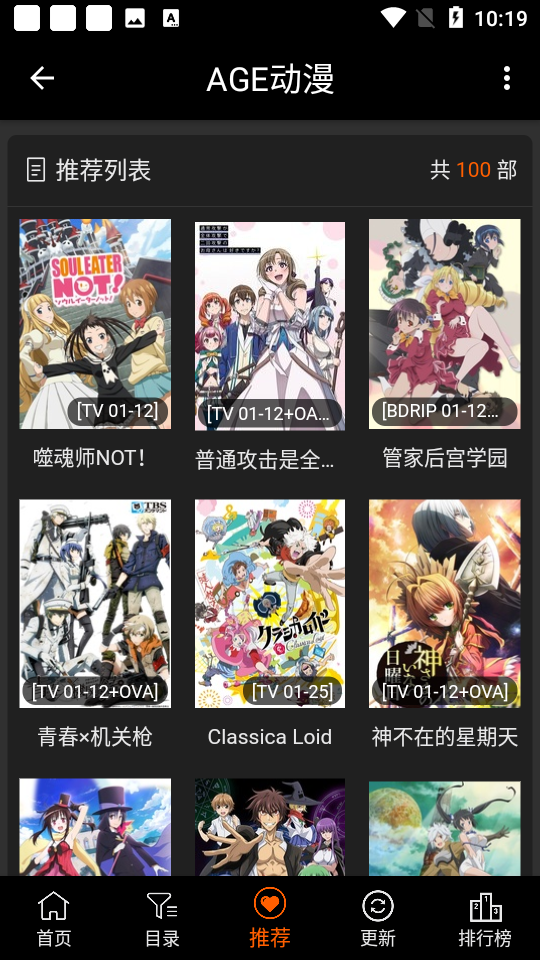 AGE动漫最新版截图2