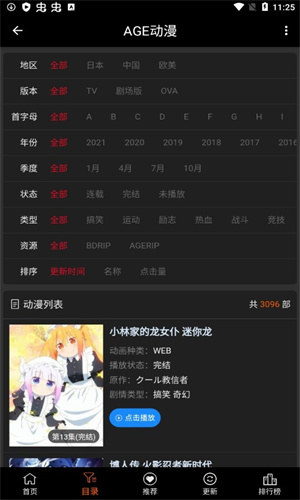 AGE动漫最新版