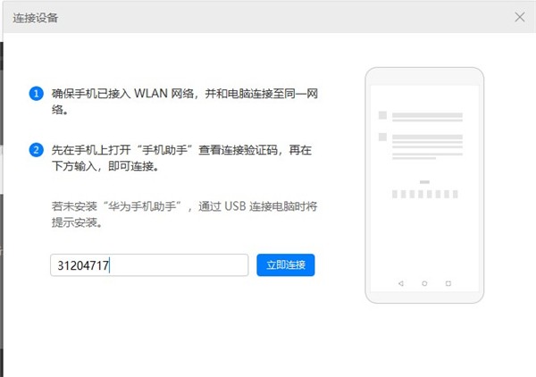 华为手机助手