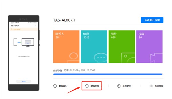 华为手机助手手机端