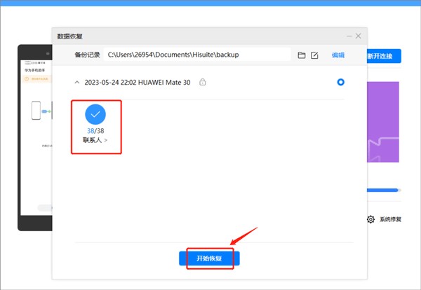 华为手机助手手机端