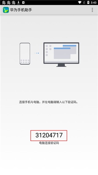 华为手机助手最新版