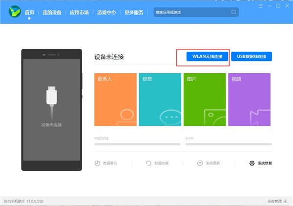 华为手机助手最新版
