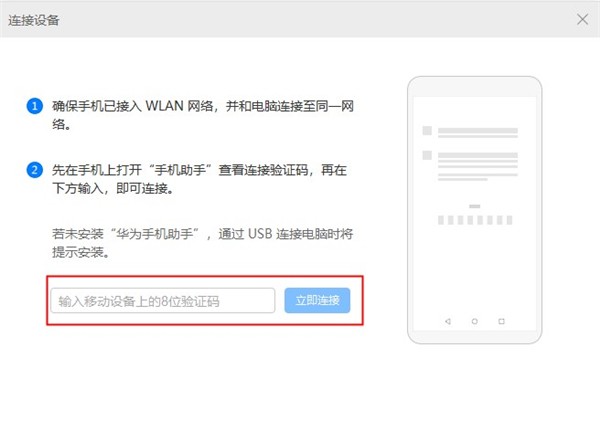 华为手机助手最新版