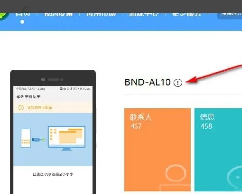 华为手机助手最新版