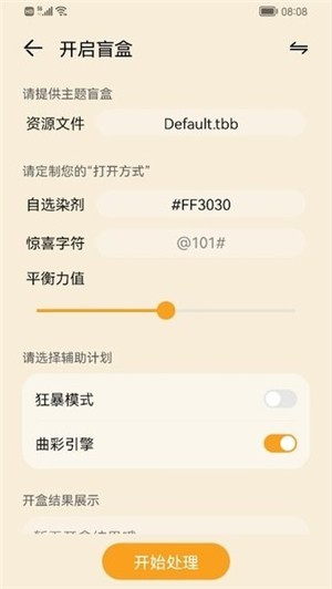 主题协作器华为版