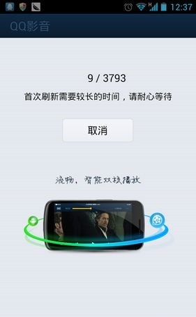 QQ影音安卓版