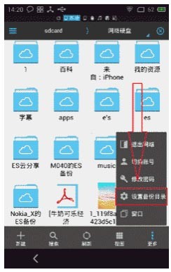 ES文件浏览器