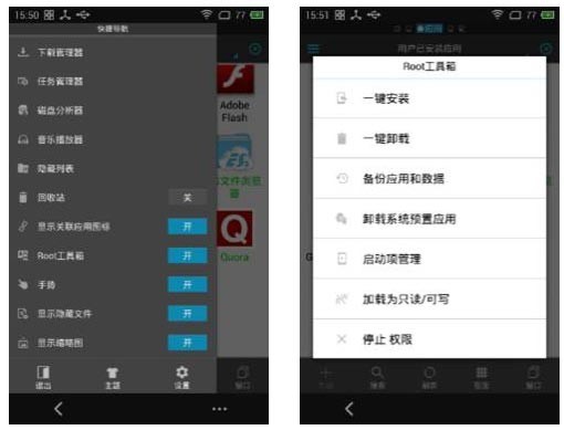 ES文件浏览器