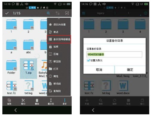 ES文件浏览器