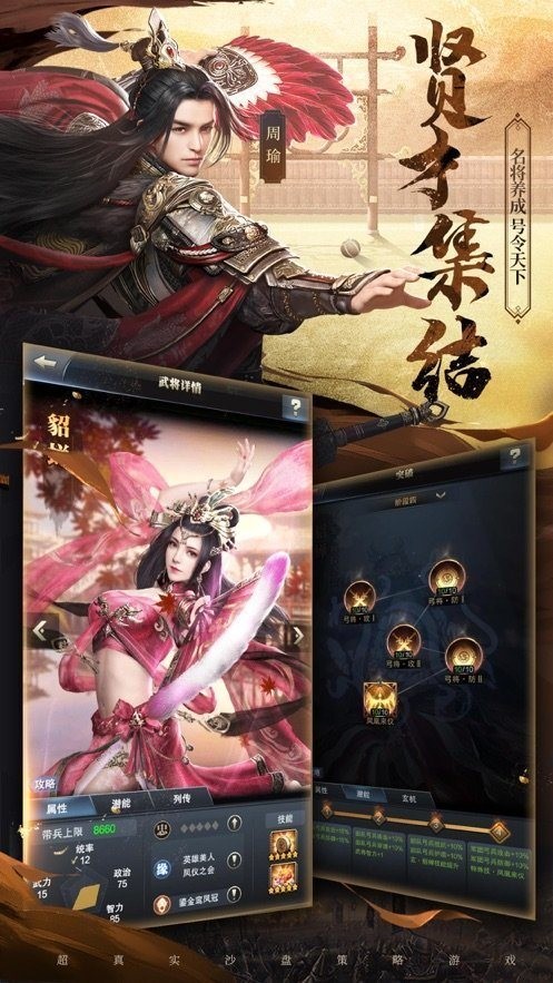 三国群英纪单机版手机版