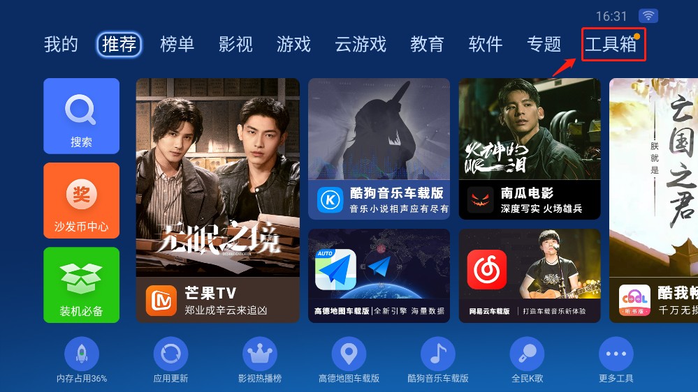 沙发管家车载版