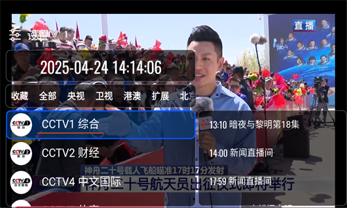我的电视TV版