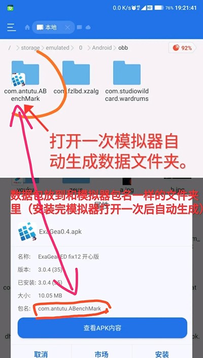 Exagear模拟器