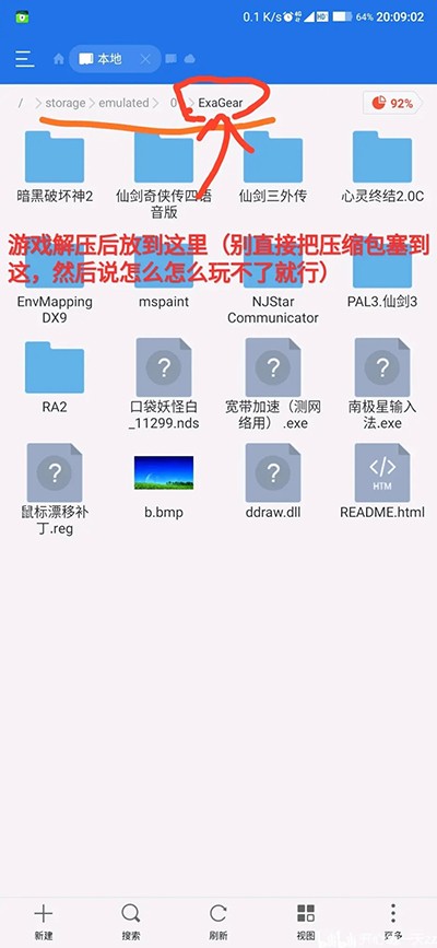 Exagear模拟器