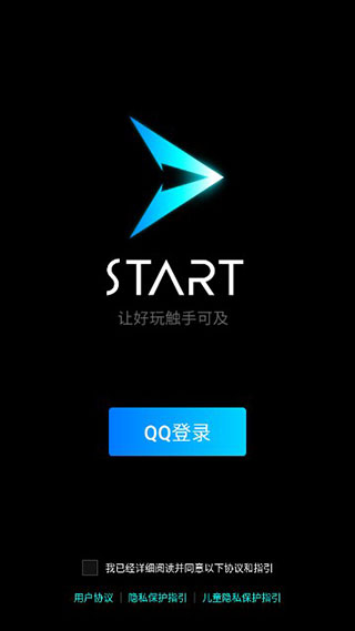 腾讯云游戏手机版