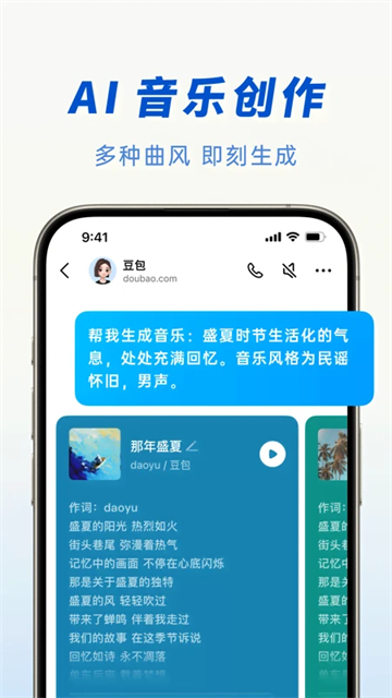 豆包截图3